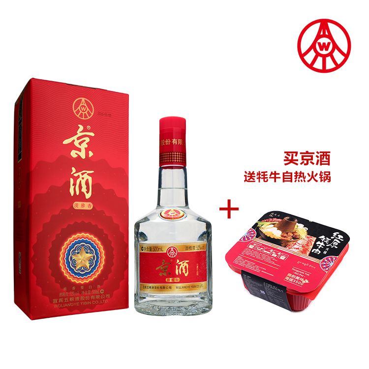 五粮液 股份京酒52度 500ml*1瓶 自热牦牛肉火锅1个