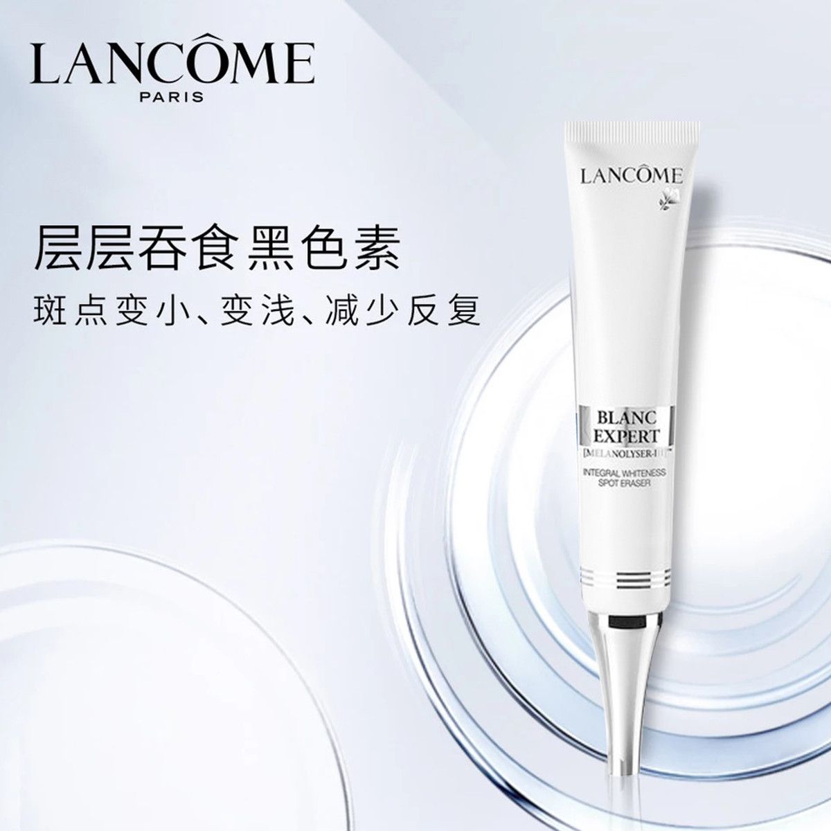 兰蔻 面部精华 兰蔻lancome新臻白淡斑精华乳30ml 美白 淡斑 修复