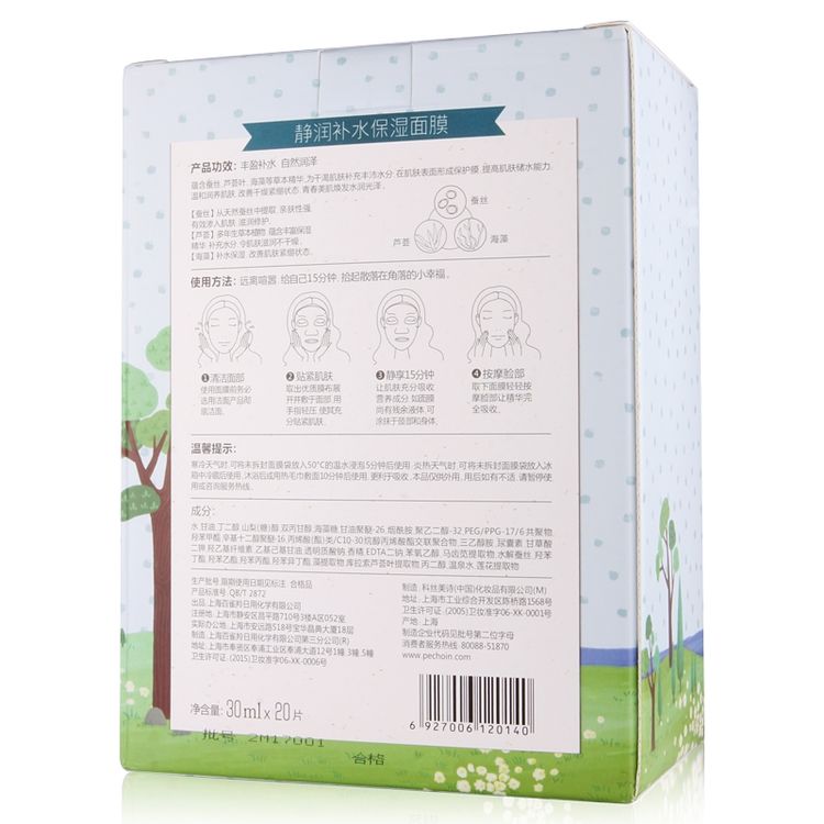 百雀羚 小雀幸静润补水保湿面膜30ml*20片(丰盈补水 自然润泽)(新老