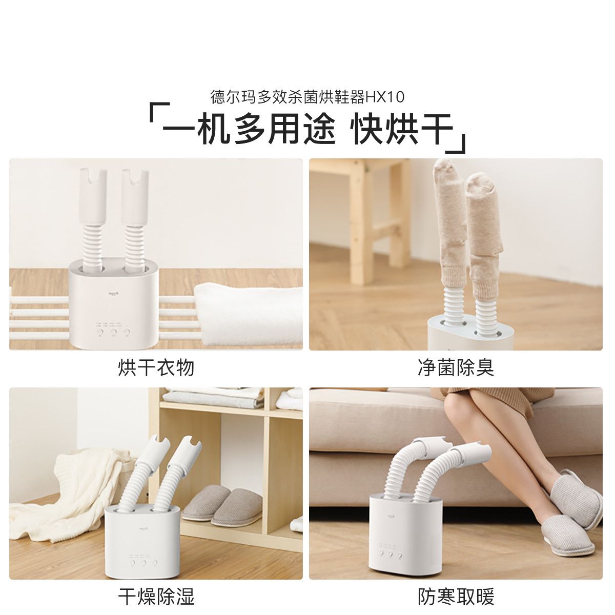 多效杀菌 烘鞋取暖一机多用去异味 烘鞋器