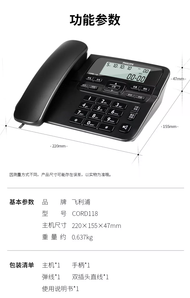 猜你喜欢philips 飞利浦 电话机座机 固定电话 办公家用 来电报号 双插孔 一
