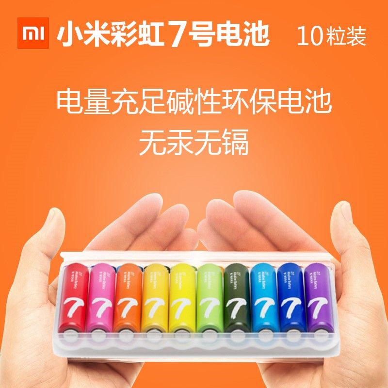 MI 小米电池彩虹7号电池10节七号电池碱性电池通用干电池