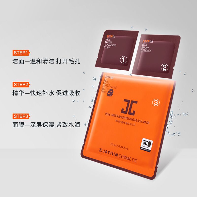 jayjun 水光面膜三部曲 10片*2盒 韩国进口 补水紧致 水光针黑面膜 小