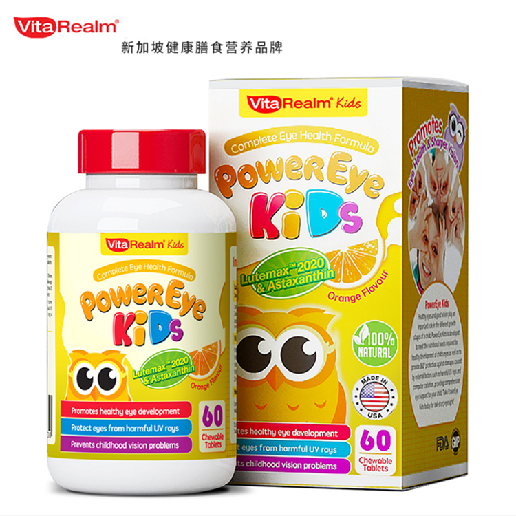 vitarealm 儿童视力宝 60粒/瓶 新加坡进口 改善儿童视力问题 抵抗