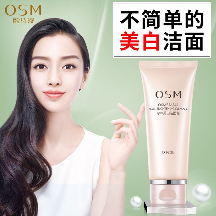 欧诗漫 珍珠美白洁面乳美白淡斑补水保湿100g