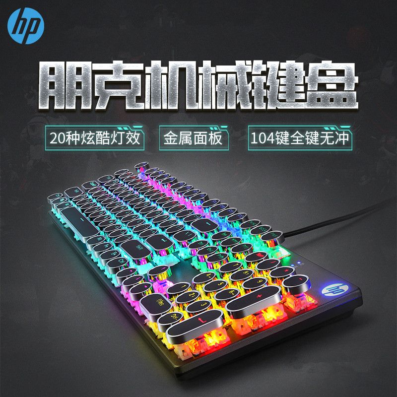 hp 惠普gk400蒸汽朋克真机械键盘有线笔记本电脑电竞游戏专用机械键盘