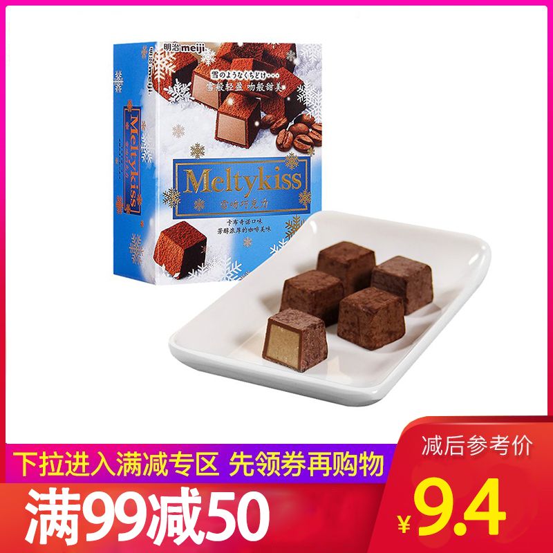 居水堂 meiji/明治 【满99减50】 MEIJI 雪吻巧克力 33g/盒卡布奇诺口味