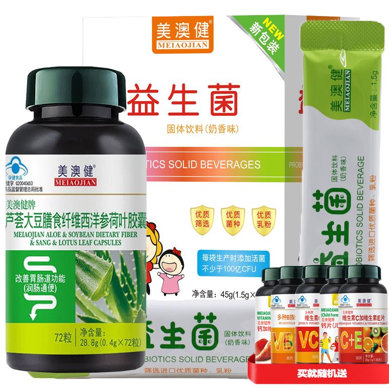 美澳健 芦荟通畅西洋参荷叶膳食纤维胶囊+益生菌冻干粉男女成人中老年人老人顽固便秘通肠润肠通便调理改善肠胃肠道功能大便干结排宿便