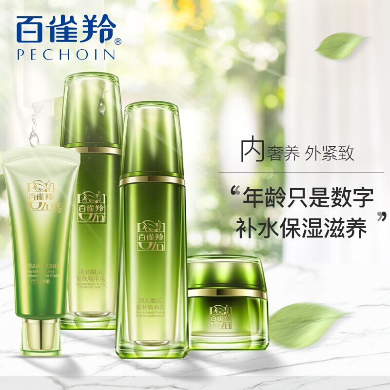 百雀羚 【淡纹抗初老】抗皱紧致护肤化妆品套装 肌初赋活致臻礼盒（水90ml+乳90ml+霜50g+眼霜、精华随机）