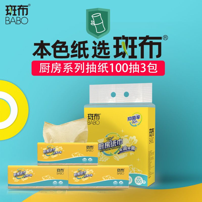 斑布 抑菌系列无漂白竹浆厨房纸巾抽纸 吸油纸厨房 吸水纸加厚擦手纸100抽3包 BF100A3