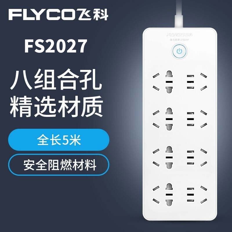 飞科(flyco)插座插线板基础版多功能家用接线板多孔电源插座插排fs