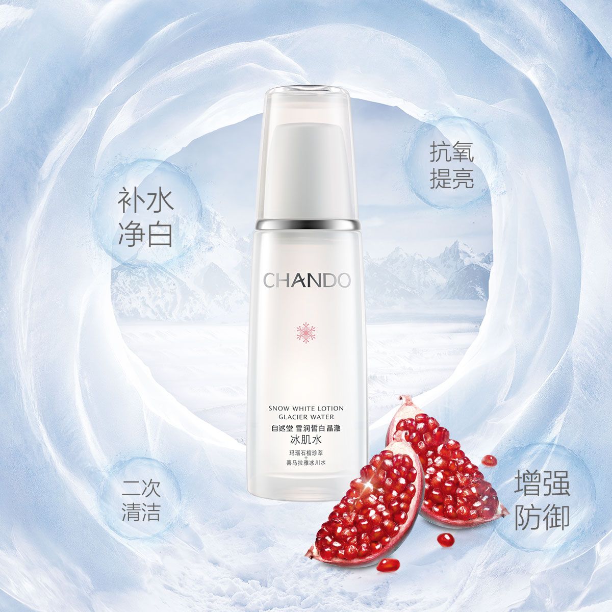 爽肤水 自然堂【肌肤透粉白】雪润皙白晶澈冰肌水90ml 补水美白透亮