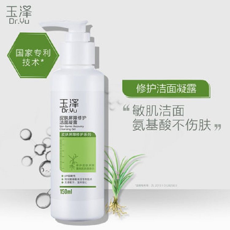 玉泽 皮肤屏障修护洁面凝露150ml 【 氨基酸温和清洁 洗后不紧绷】