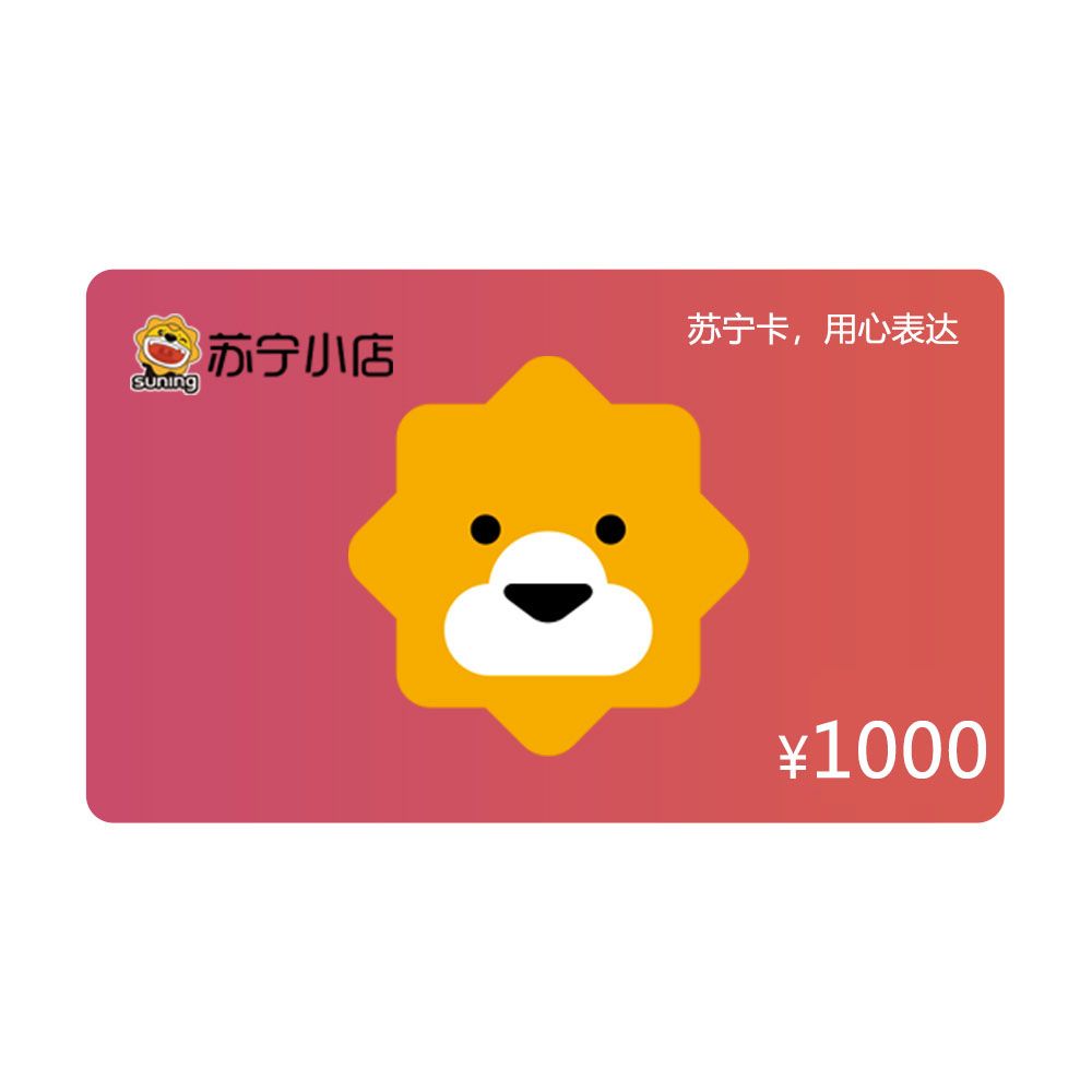 苏宁易购 苏宁小店1000元电子卡