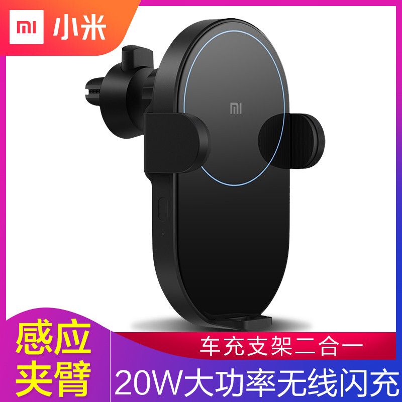 小米 （MI）无线车充 20W 闪充 车载无线手机快充 车载充电器 吸盘式手机支架 仅支持小米9 苹果X部分机型