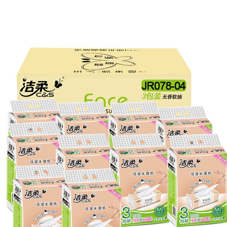洁柔 抽纸3层120抽卫生纸面巾纸餐巾纸纸巾 整箱24提 1提3包 每1包120抽  共72包