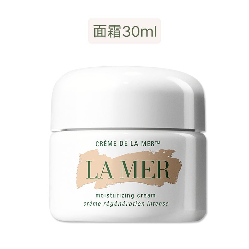 la mer/海蓝之谜 【传奇面霜】精华面霜 30ml 补水保湿修护 buyer