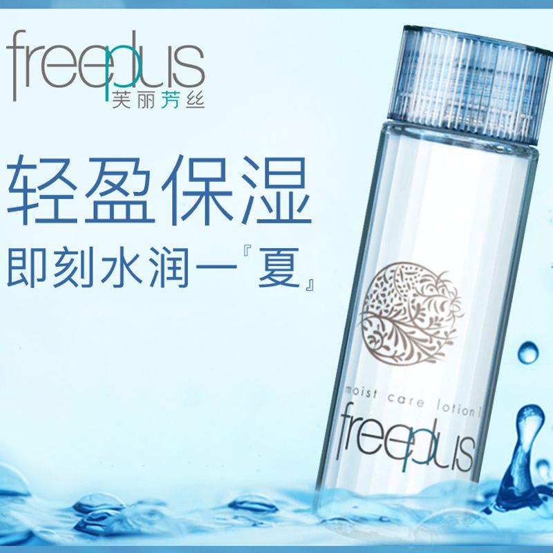 琦推荐】freeplus保湿修护化妆水爽肤水保湿修护柔润清爽化妆水130ml