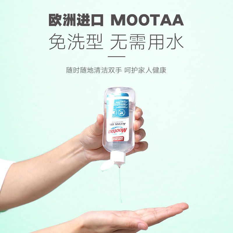 MOOTAA 膜太免洗洗手液100ML 甘油护肤清香型 免水洗便携 儿童可用