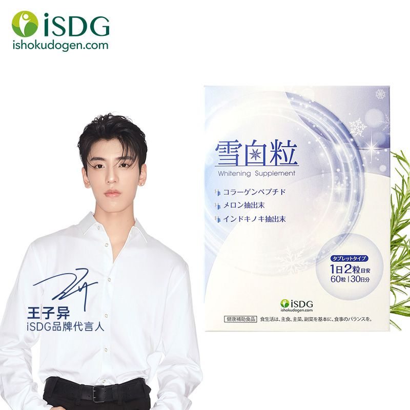 ISDG/医食同源 ISDG雪白粒60粒/盒 补充胶原蛋白 日本进口ISDG海外官方旗舰店