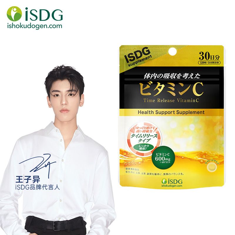 ISDG/医食同源  ISDG持续吸收VC 120粒/袋 日本进口 提高免疫 ISDG海外官方旗舰店