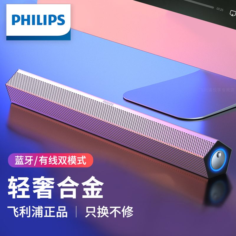 飞利浦   SPA520S 蓝牙版电脑音响台式家用笔记本有源USB供电便携式长条小音箱3D环绕有线高音质重低音炮多媒体桌面音响