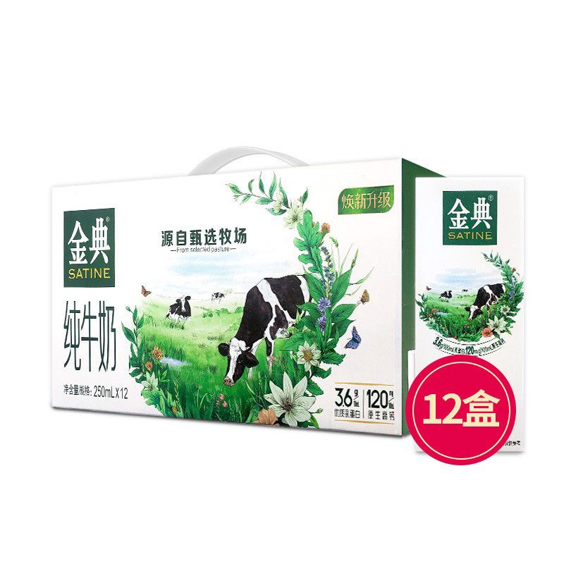 伊利 【金典纯牛奶】1*12*250ml 全积分兑换早餐奶 整箱