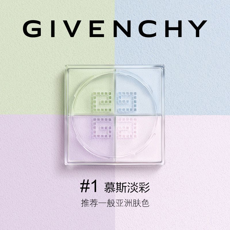 纪梵希 GIVENCHY纪梵希轻盈无痕四宫格散粉定妆粉细腻粉质控油持妆官方正品人气定妆挚爱明星散粉