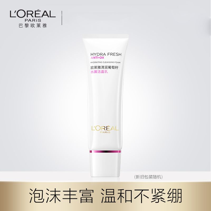 欧莱雅 洗面奶 清润葡萄籽水嫩洁面乳125ML 女士护肤补水保湿控油收缩毛孔深层清洁温和洁净泡沫洁面膏【新旧包装随机发货】