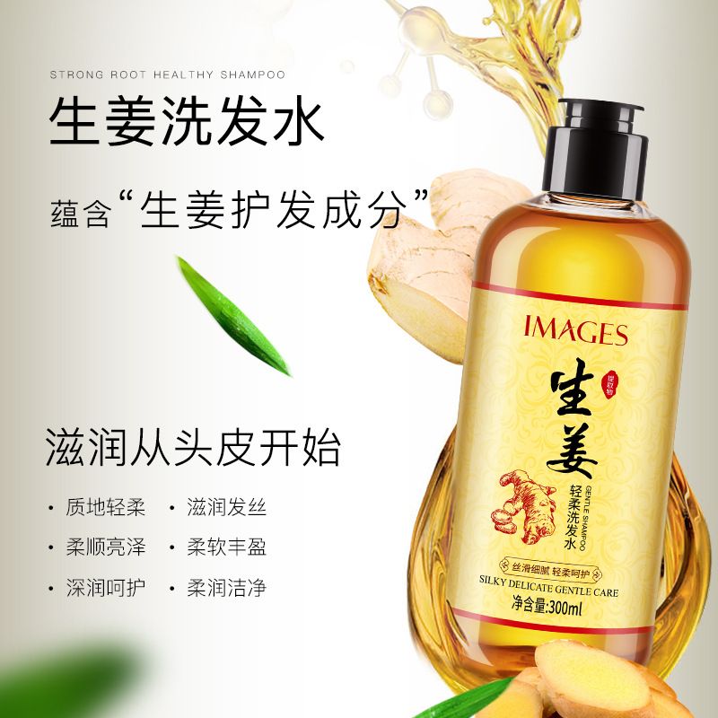 Zozu 形象美【买一送一 下单发2瓶】生姜轻柔补水保湿清爽洗发露 柔顺滋养生姜洗发水300ml【bd100】