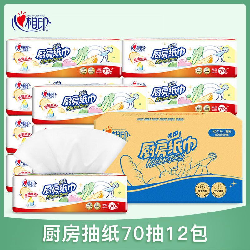 心相印 厨房专用卫生纸2层70抽12包家用吸油抽纸纸巾整箱