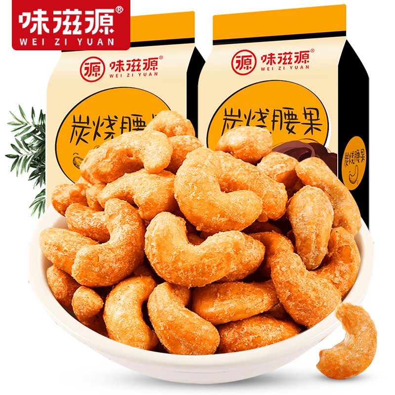 味滋源 炭烧腰果120g/500g 特产休闲零食健康坚果仁 坚果干果仁 MJ