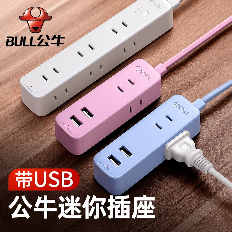 公牛 迷你插座可爱小巧USB插座 公牛两脚插线板带usb便携旅行床头充电小插排