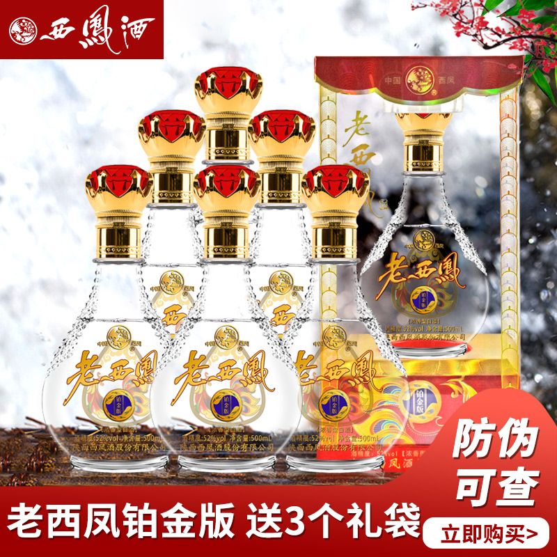 西凤 人人酒 陕西老西凤52度浓香型白酒礼盒装整箱500ml*6瓶