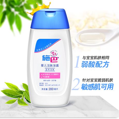 施巴sebamed婴儿洁肤浴露200ml淋浴露沐浴洗发二合一沐浴乳儿童浴液
