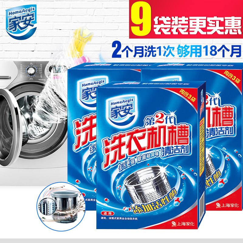 家安 洗衣机槽清洁剂x3盒装（共9袋）【量贩特惠】
