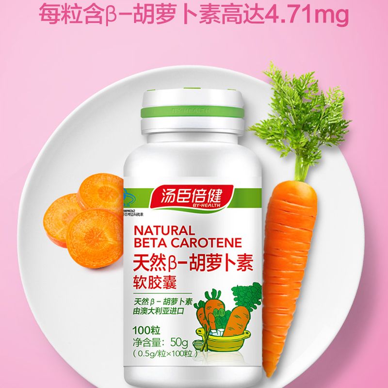 汤臣倍健 r天然β-胡萝卜素软胶囊 0.