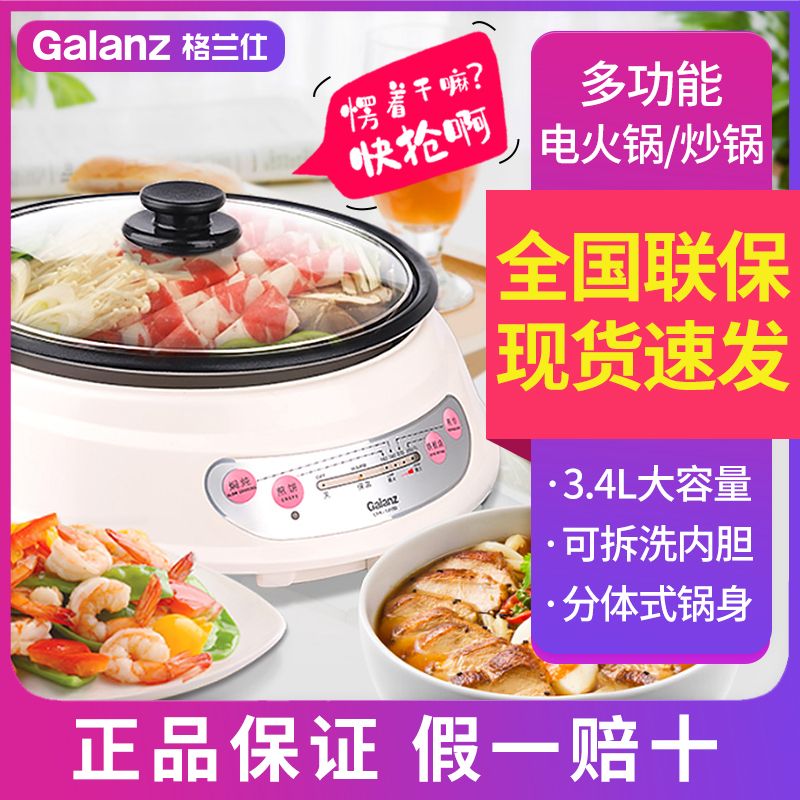 格兰仕 电火锅 CFK-120AG/CFK-120B 不粘锅电火锅分体式/随机发货-G