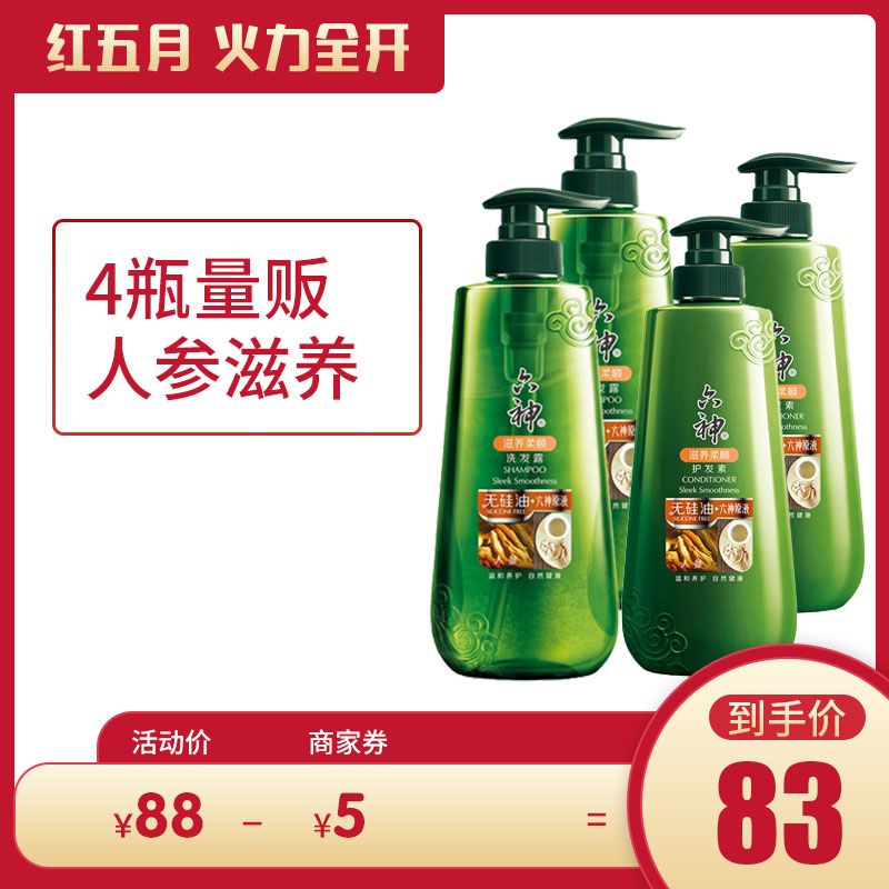 【4瓶量贩装】六神人参滋养无硅油洗护发套组(洗发露*2 护发素*2)