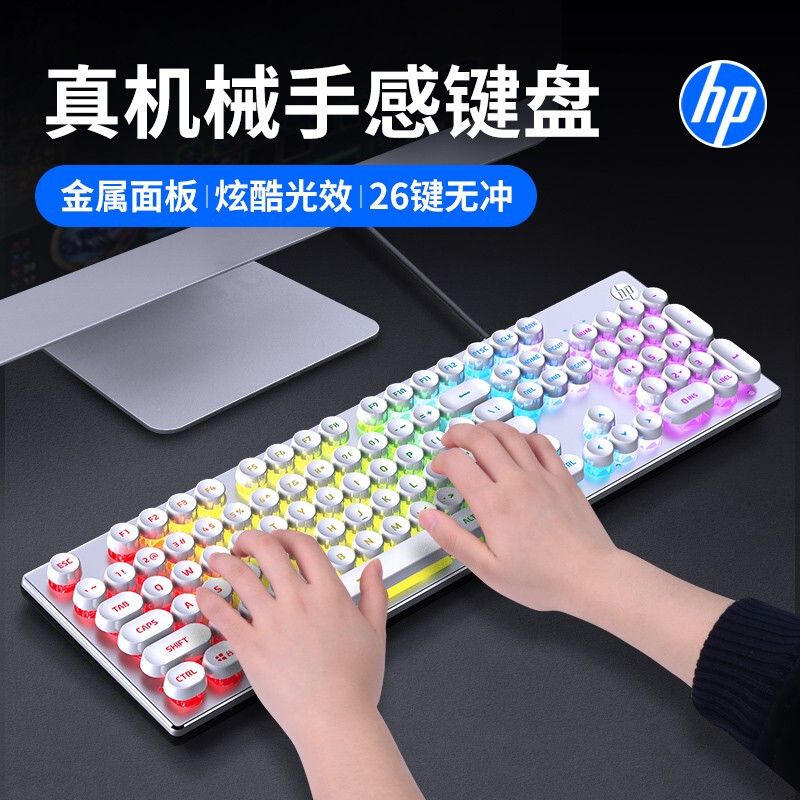 HP 惠普真机械手感键盘鼠标套装 办公游戏两用 白色彩光复古键盘+鼠标 [白色黑色可选]
