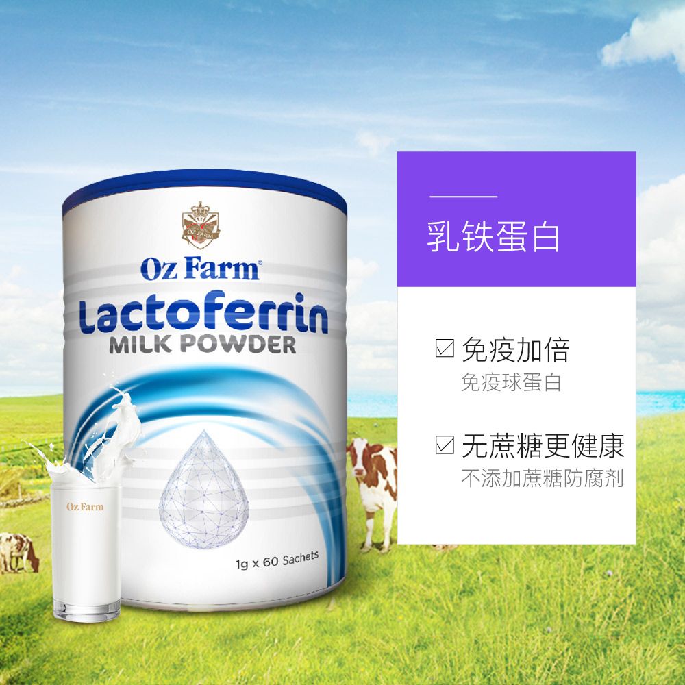 oz farm 澳洲进口澳兹oz farm 乳铁蛋白奶粉免疫球蛋白60g