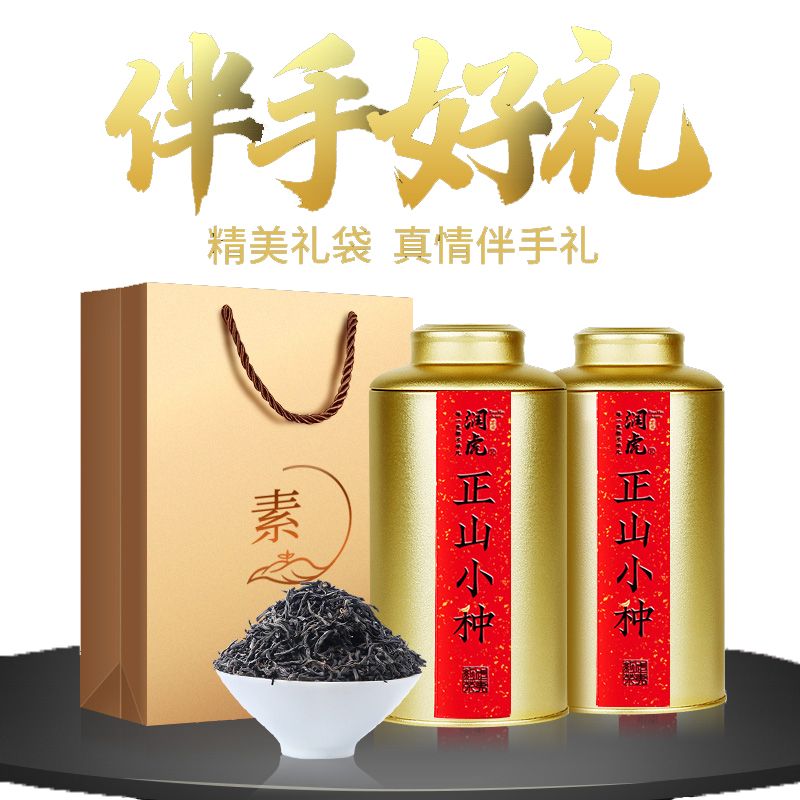 润虎 茶叶 红茶 正山小种 茶叶礼盒装红茶聚茶500g（250g*2罐）伴手礼 正宗武夷红茶