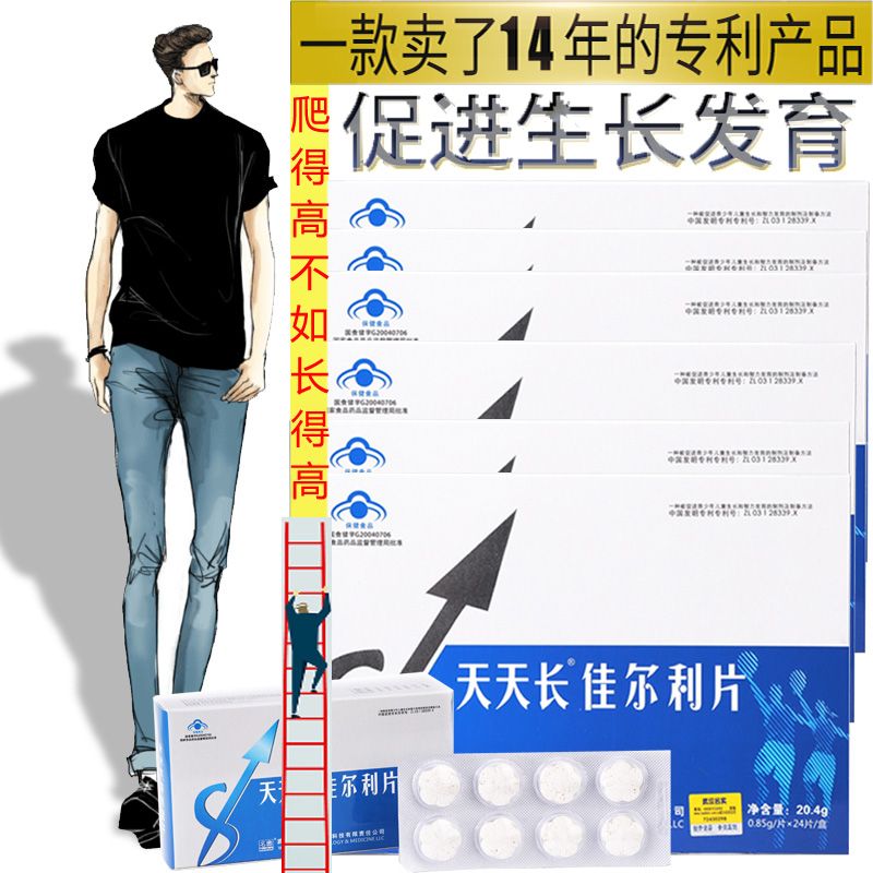 同圣堂 名实天天长牌佳尔利片6盒男女成人青少年学生儿童小孩个子矮碳酸钙片促进骨骼生长发育营养品没激素可搭长腿长高个子增高神器药