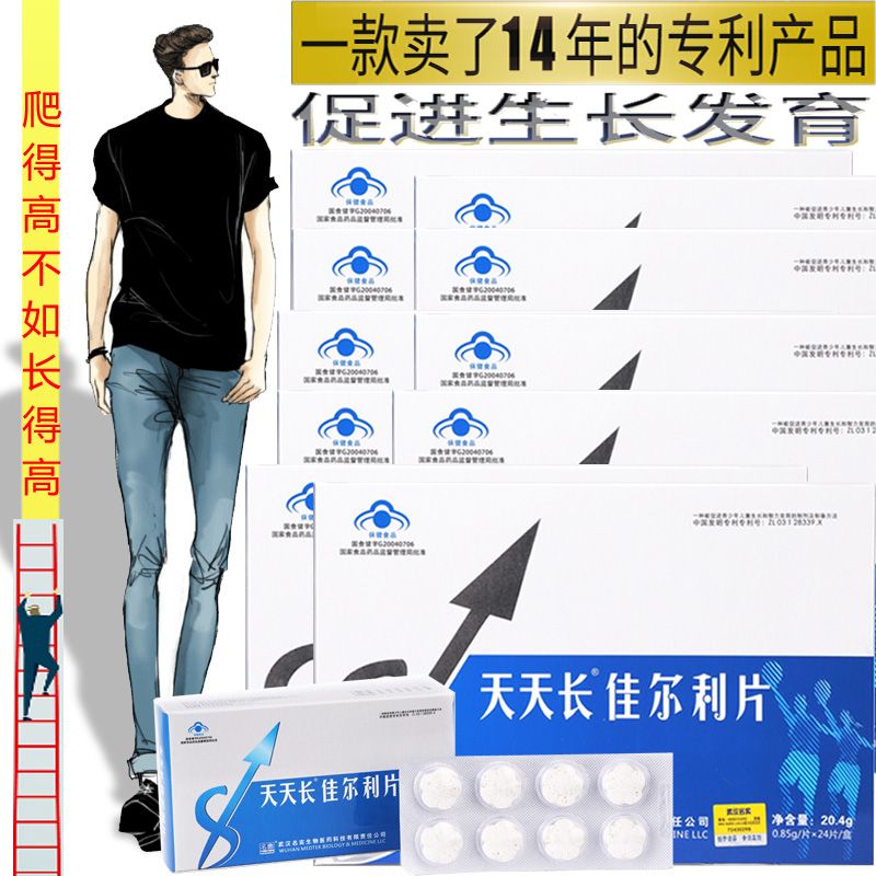 同圣堂 名实天天长牌佳尔利片10盒 男女成人青少年学生儿童小孩赖氨酸碳酸钙片促进生长发育营养品没激素可搭长腿长高个子增高神器药