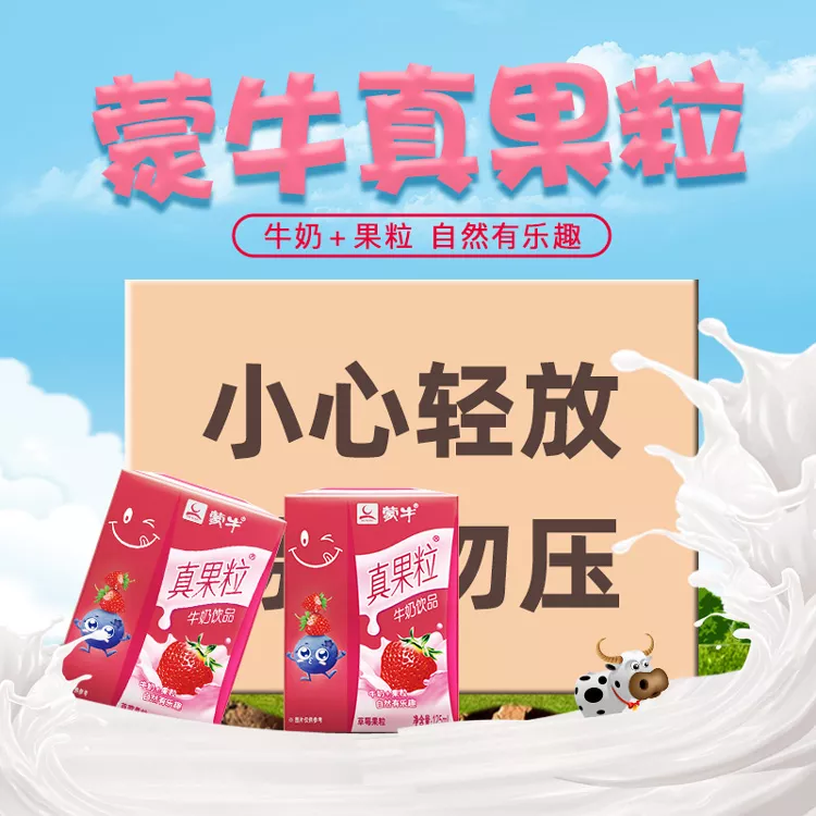 蒙牛 mini真果粒草莓果粒牛奶饮品125mL*20盒 散装