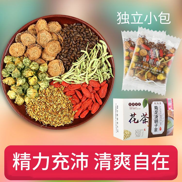 谯韵堂 菊花决明子泡茶枸杞金银花桂花牛蒡茶包 120g*2盒