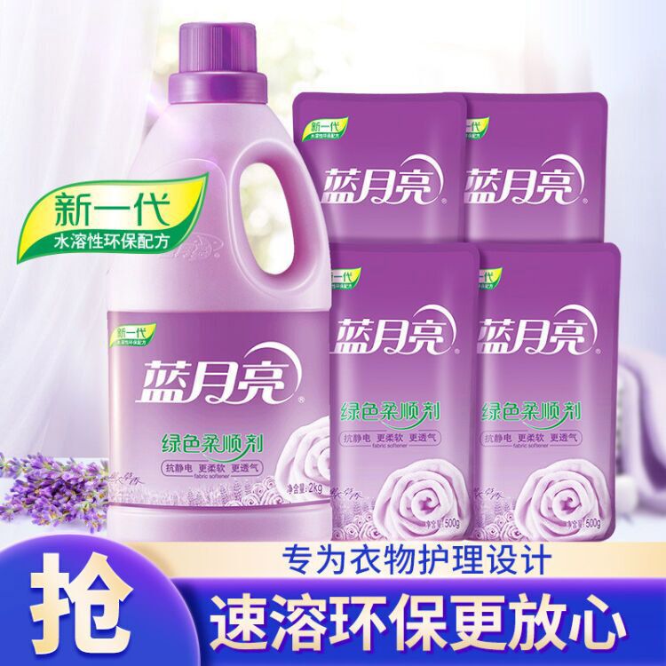 蓝月亮 衣物柔顺剂8斤套装护理剂2kg*1瓶+500g*4袋装护衣留香防静电