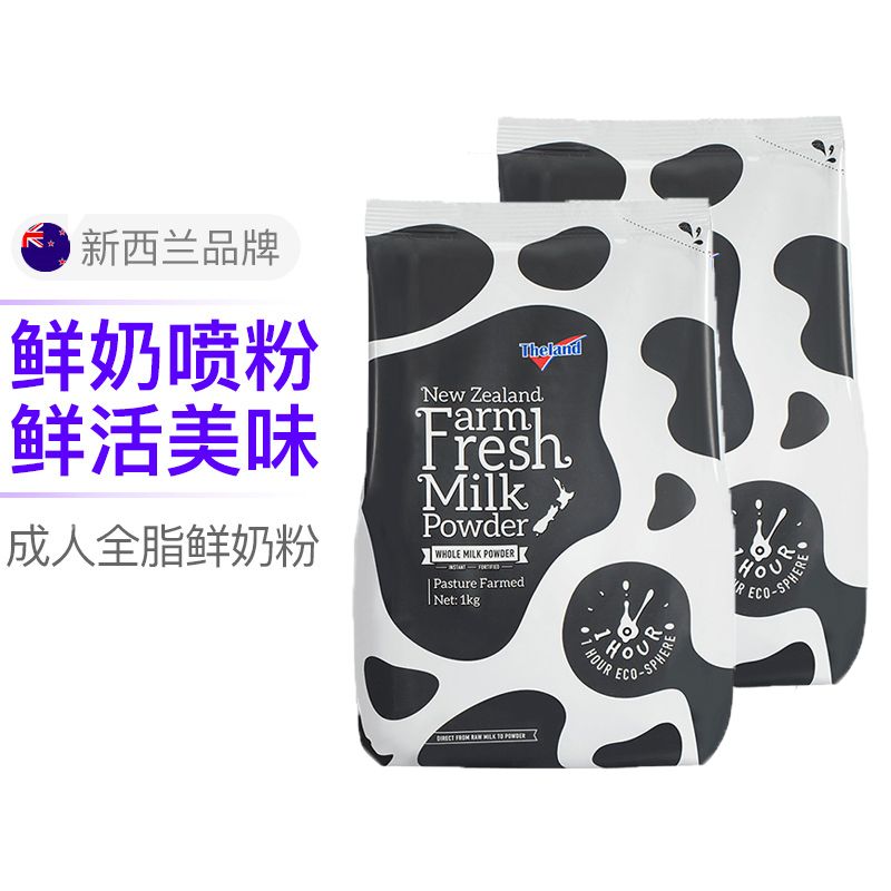 Theland/纽仕兰  进口成人奶粉 高钙学生青少年早餐奶粉女士中老年鲜奶粉即冲式奶粉 1kg/袋*2袋【冷热水皆可冲泡】