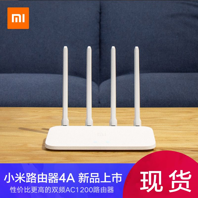 MI 小米路由器4A/4A千兆版无线家用wifi高速光纤穿墙王智能路由器5G双频一键智联路由器