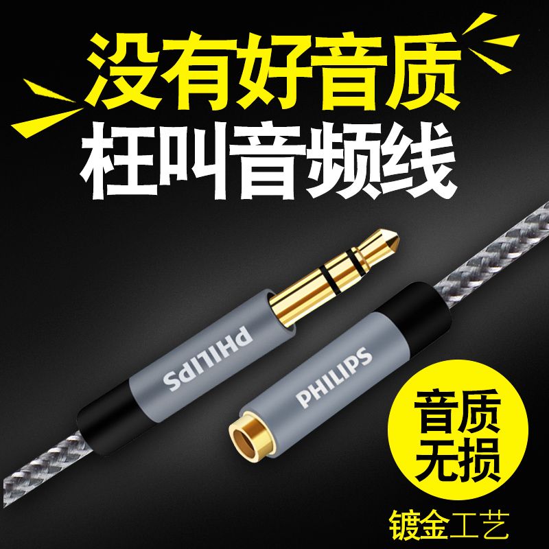 飞利浦 音频线延长线公对母手机电脑耳机延长加长高保真 铝壳屏蔽 高保真 动听音质 畅快传输